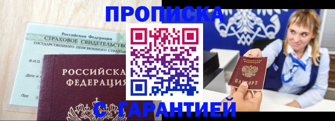 прописка паспорт в Тарко-Сале